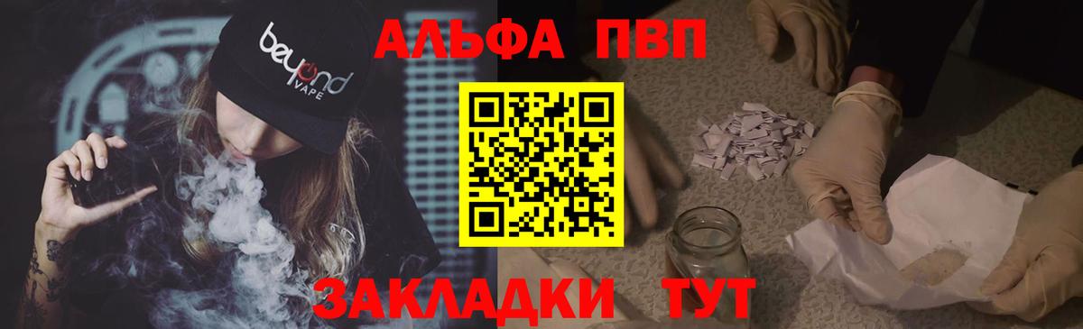 Альфа ПВП кристаллы  Вход с VPN  APVP СК КРИС  Торжок 