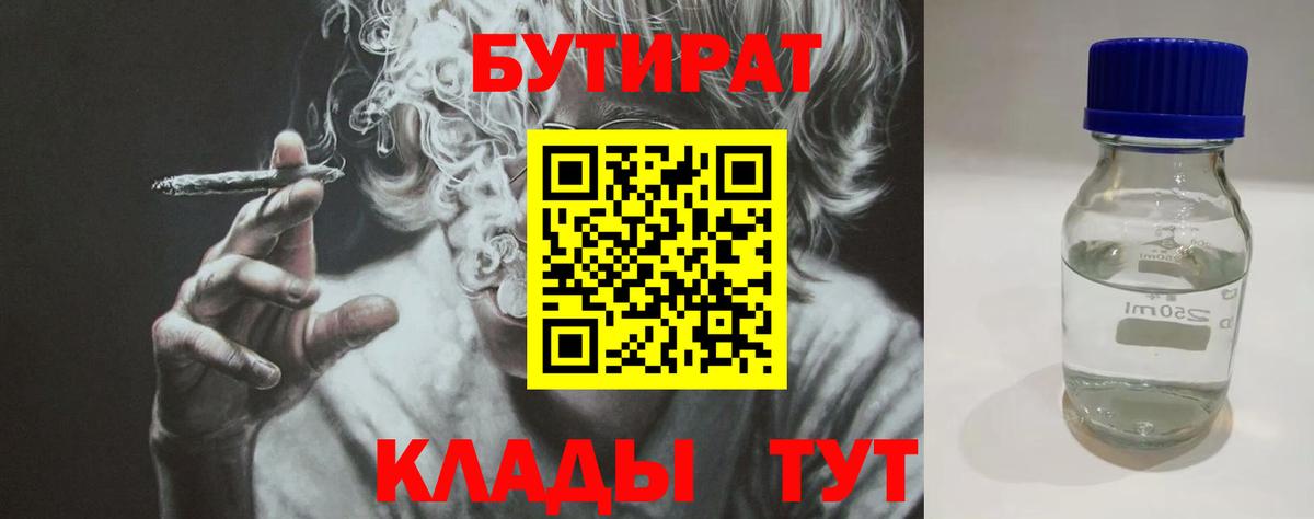 БУТИРАТ Butirat Торжок