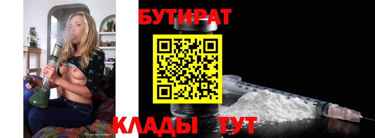 Торжок  БУТИРАТ Butirat  Вход с VPN 