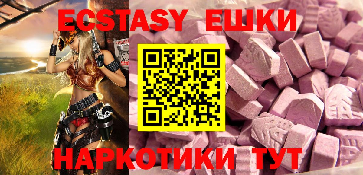 что такое   Ecstasy  Вход с VPN  Ecstasy XTC  ЭКСТАЗИ ешки  Торжок 