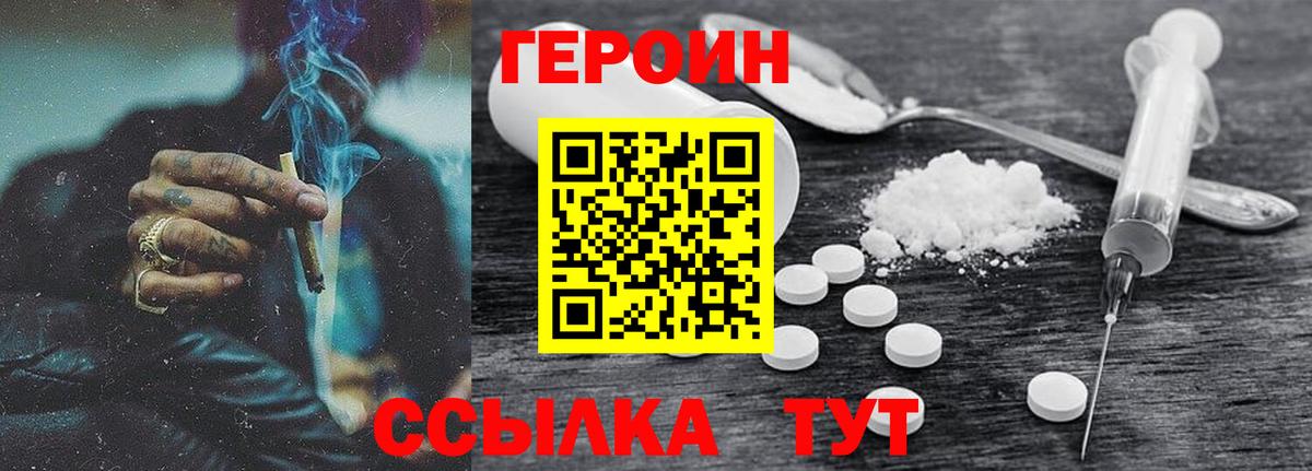 ГЕРОИН Heroin Торжок